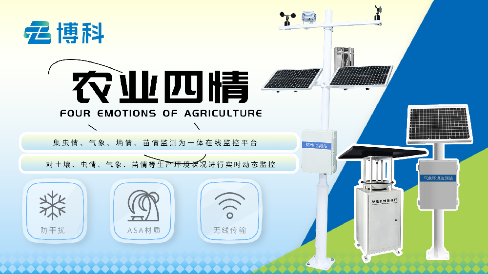 智慧农业四情监测系统各设备详情介绍