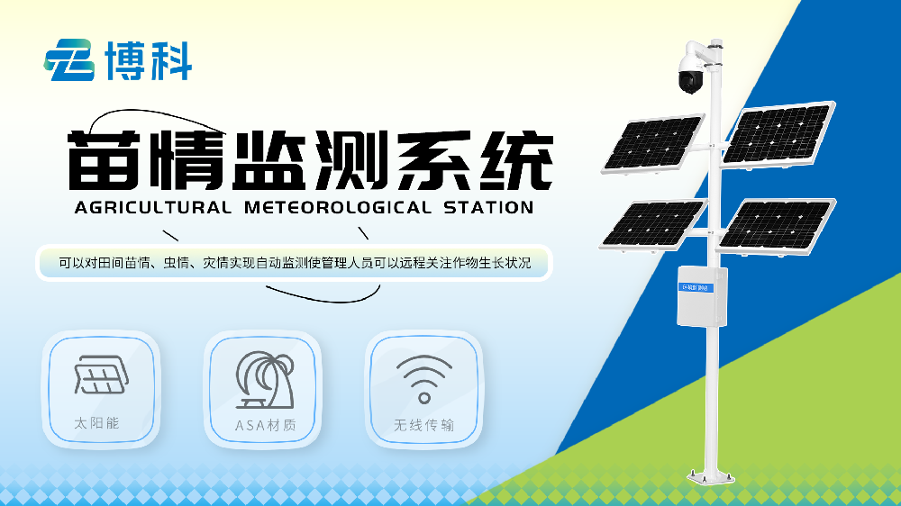 苗情监测站设备详情介绍